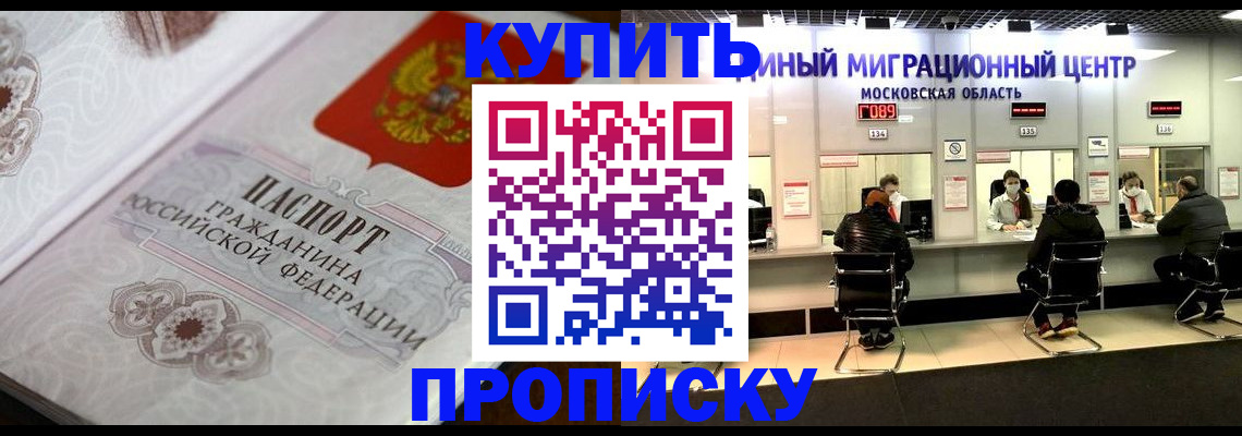 прописка законно в Челябинской области
