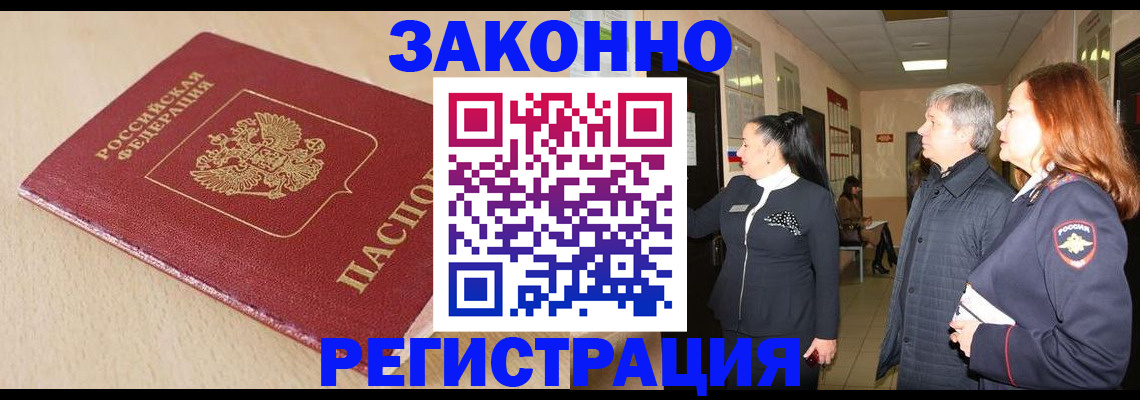 купить прописку в Челябинской области